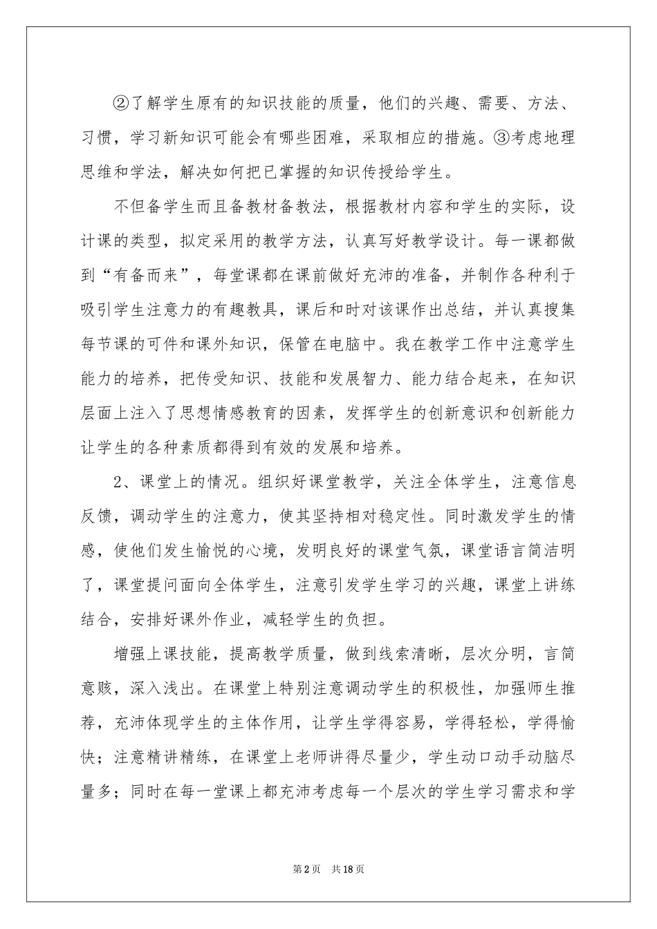 关于第二学期教学参考总结锦集5篇_第2页