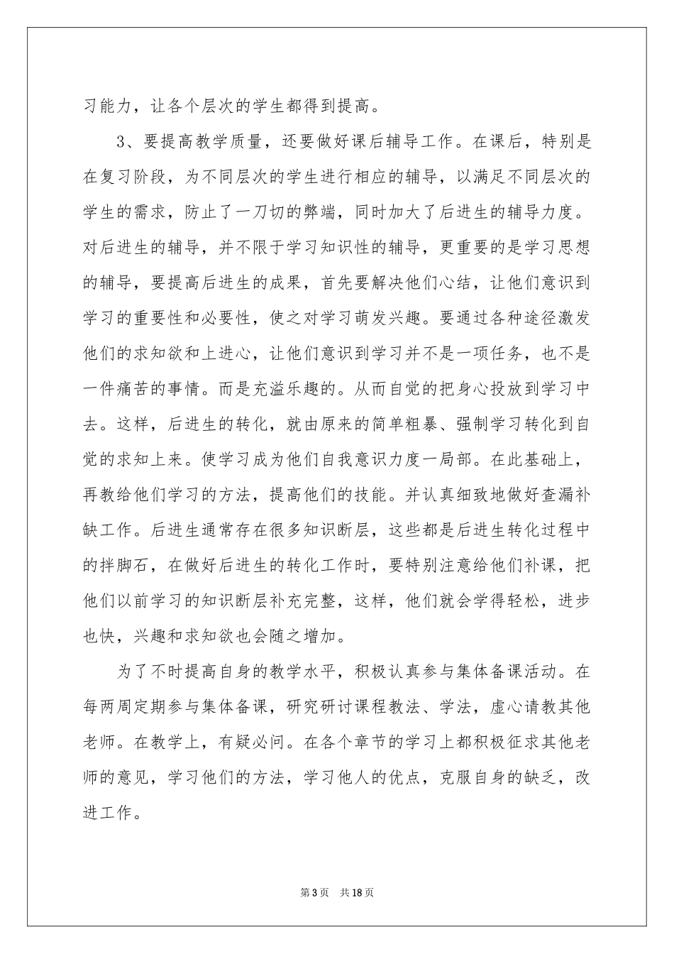 关于第二学期教学参考总结锦集5篇_第3页