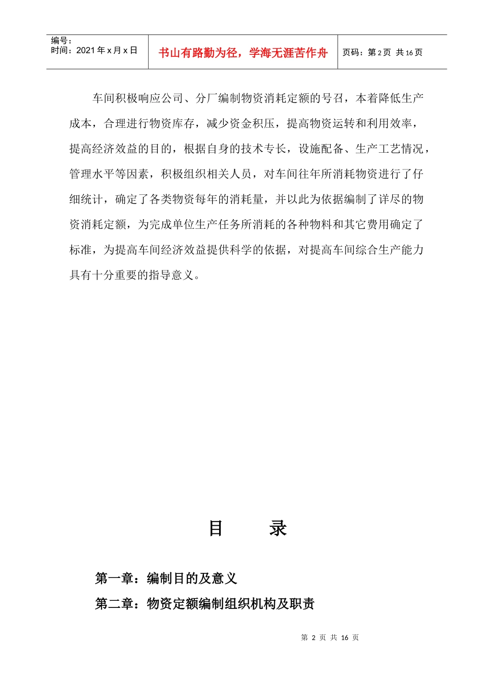 净化车间物资消耗定额编制_第2页