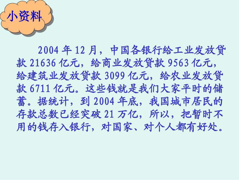 六年级数学利息课件2_第2页