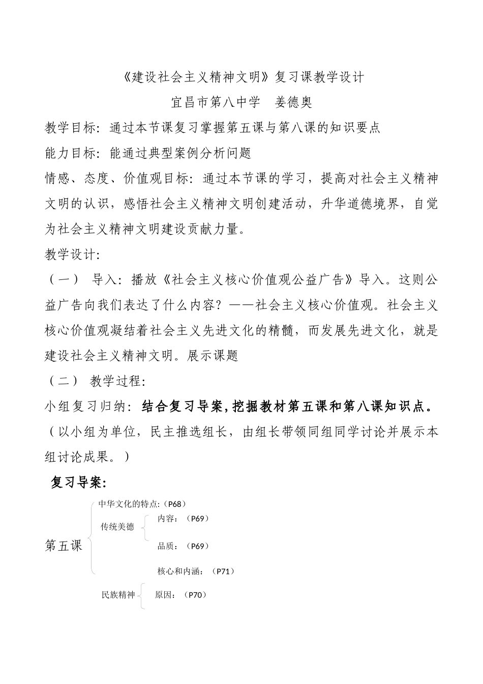 《建设社会主义精神文明》复习课教学设计_第1页