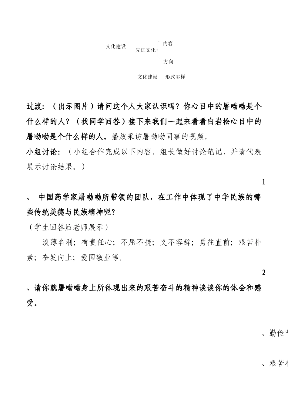 《建设社会主义精神文明》复习课教学设计_第3页
