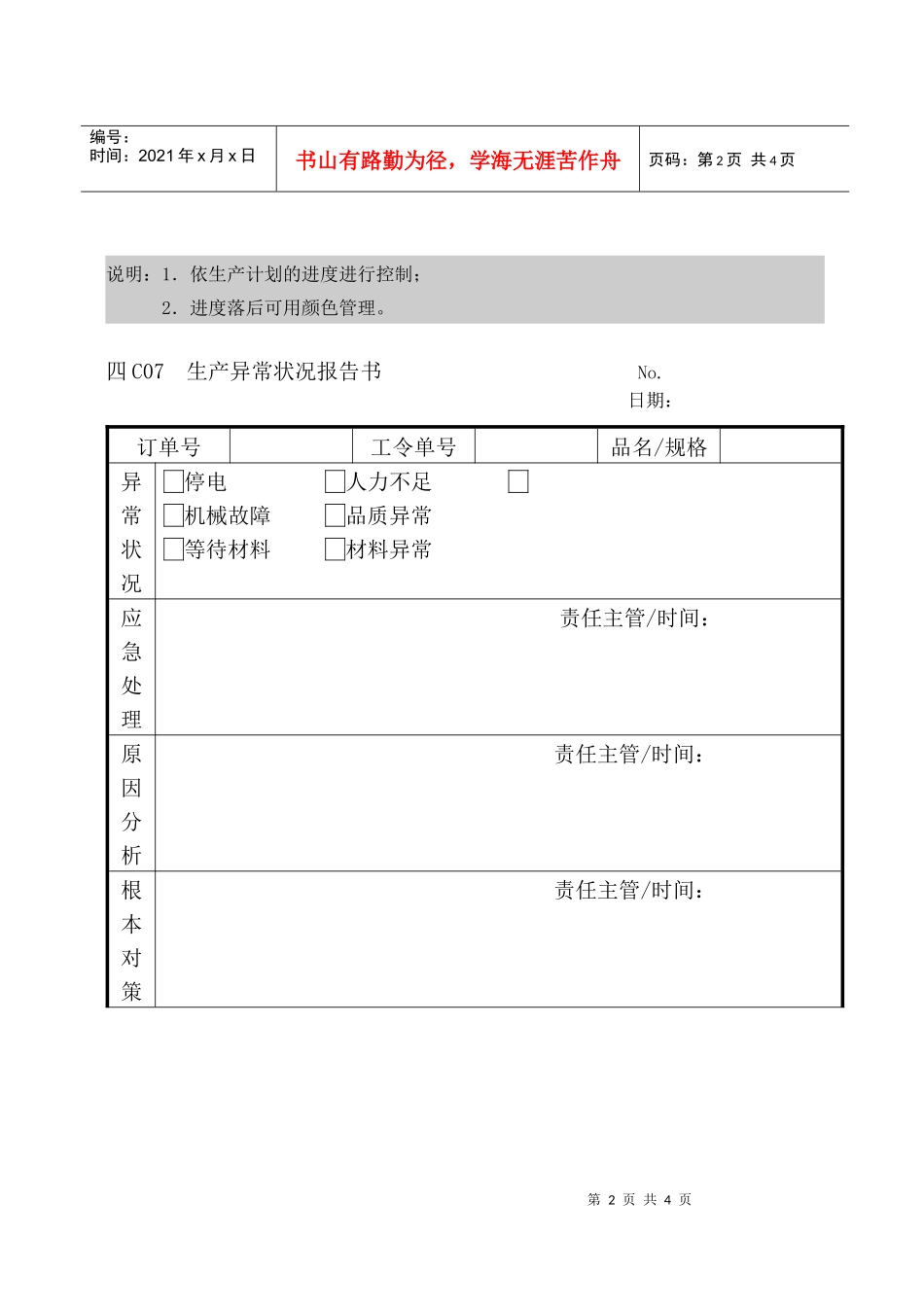 企业管理表格生产管理C纵表格_第2页