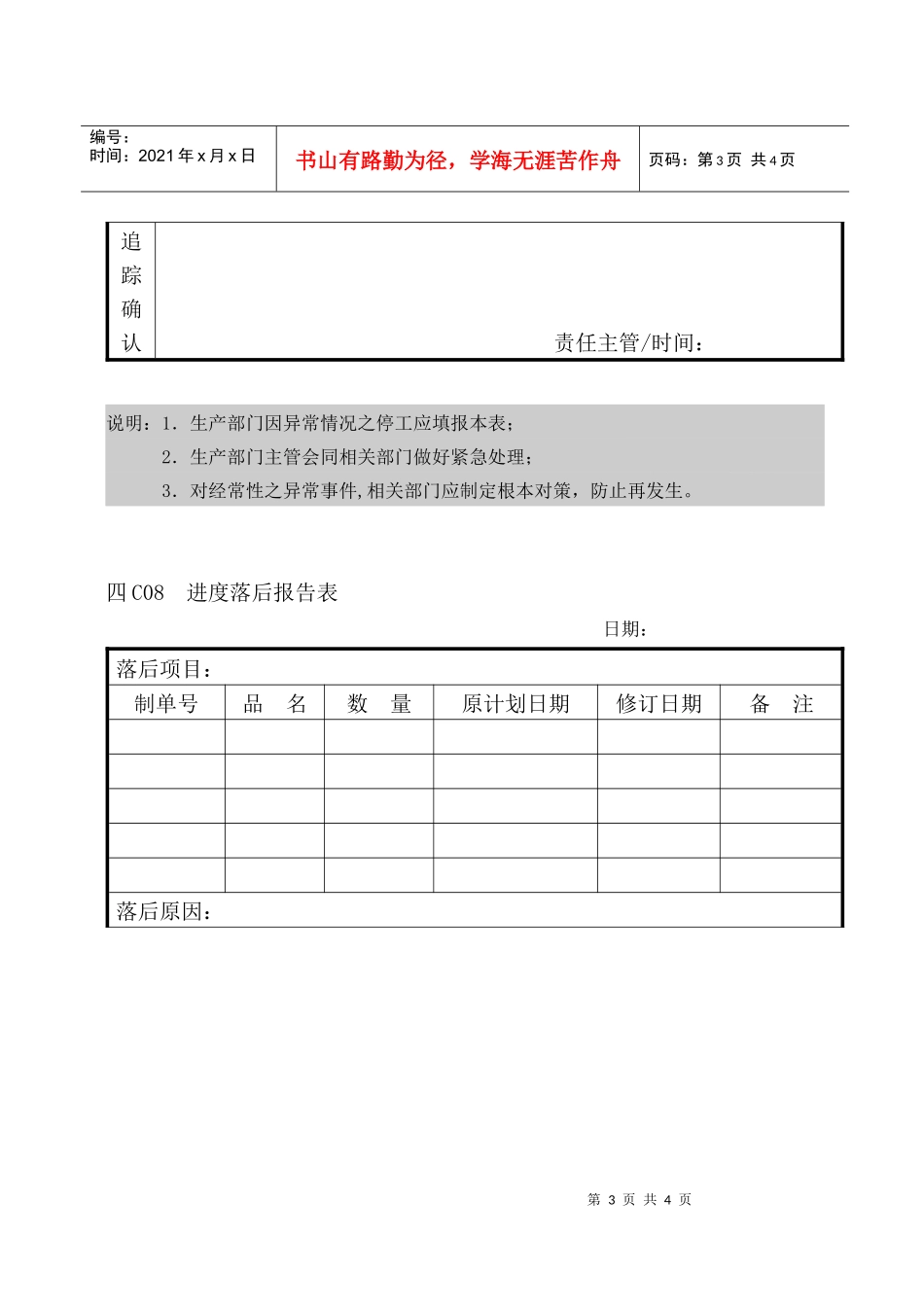 企业管理表格生产管理C纵表格_第3页