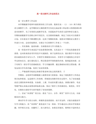 高一语文教学工作总结范文