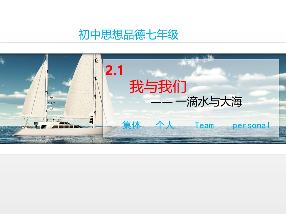 《我与我们》第1课时情境探究型课件_第1页