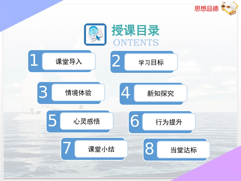 《我与我们》第1课时情境探究型课件_第2页