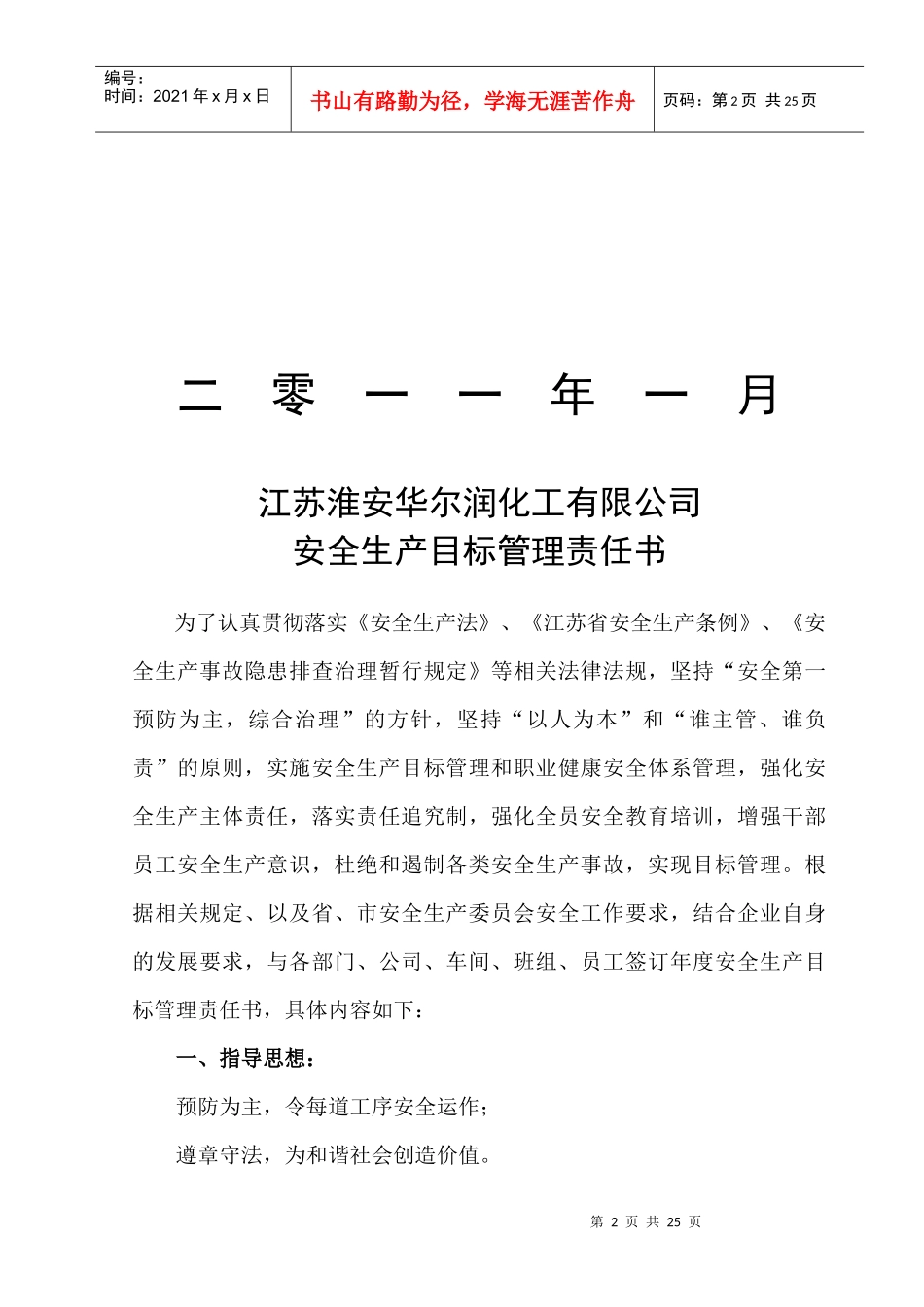 XXXX年安全环保责任书(最终版)_第2页