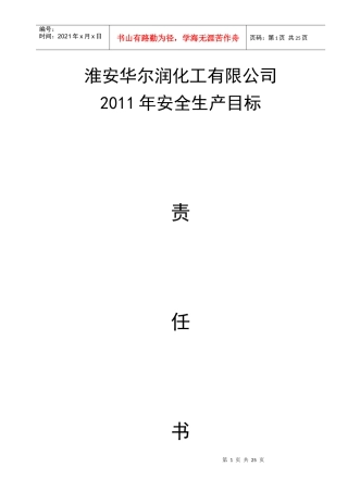 XXXX年安全环保责任书(最终版)