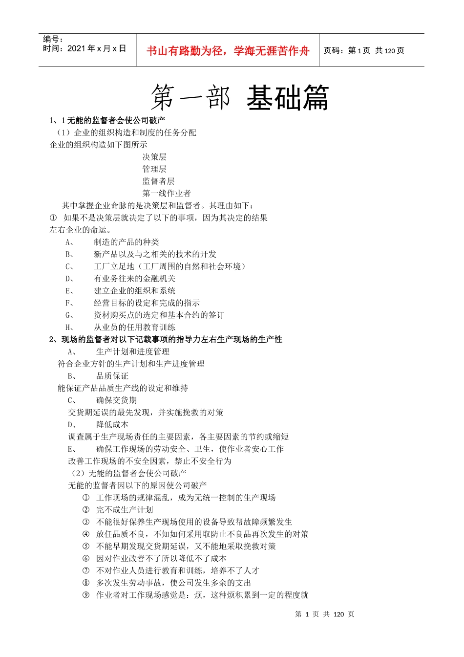 工厂管理实战丛书___生产现场基本心得20条_第1页