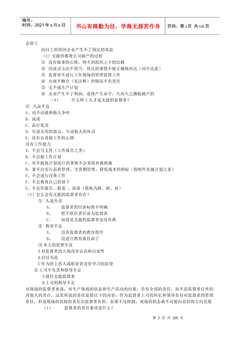 工厂管理实战丛书___生产现场基本心得20条_第2页