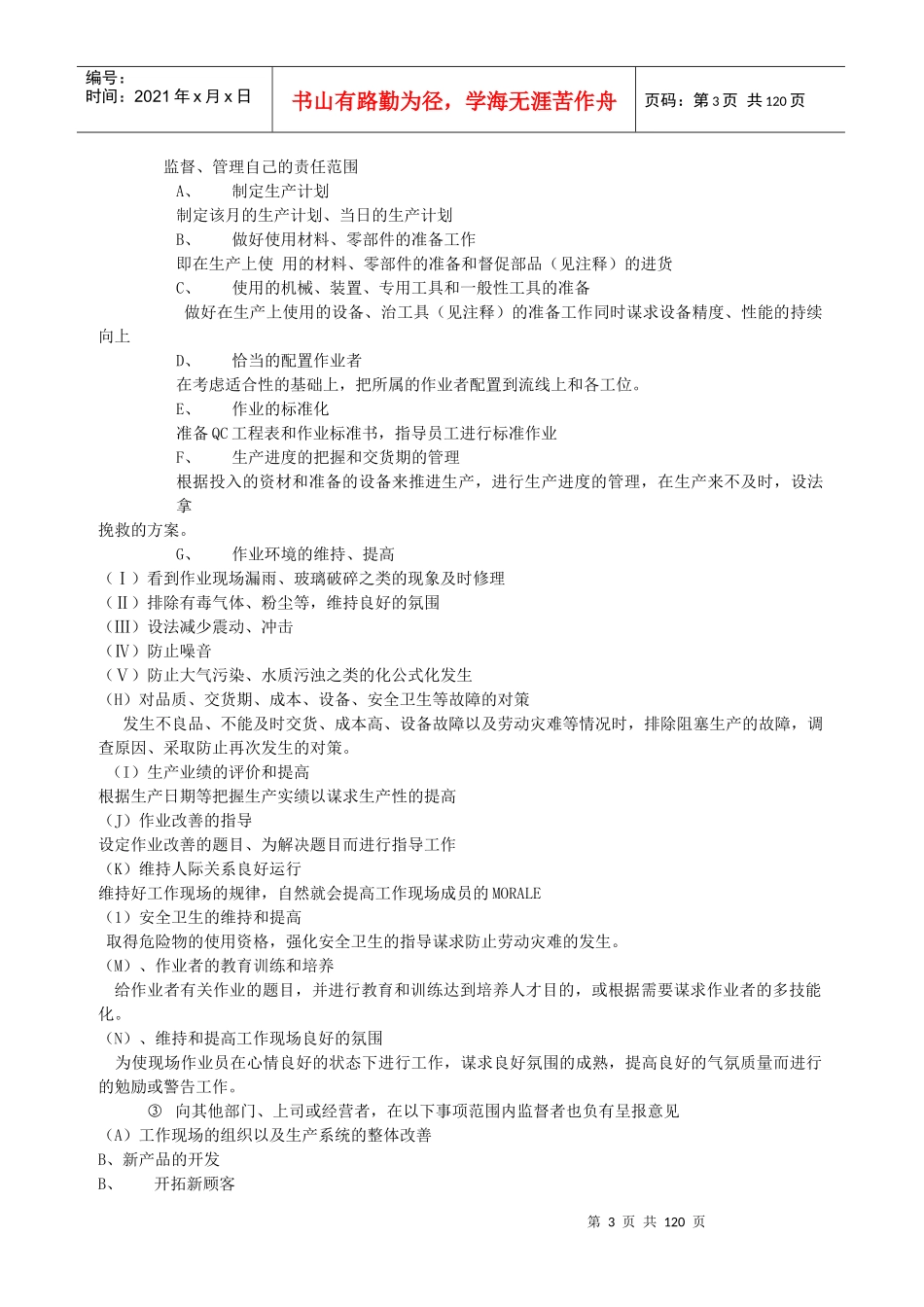 工厂管理实战丛书___生产现场基本心得20条_第3页
