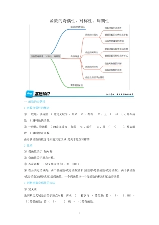 函数的奇偶性、对称性、周期性(讲义) (解析版) 