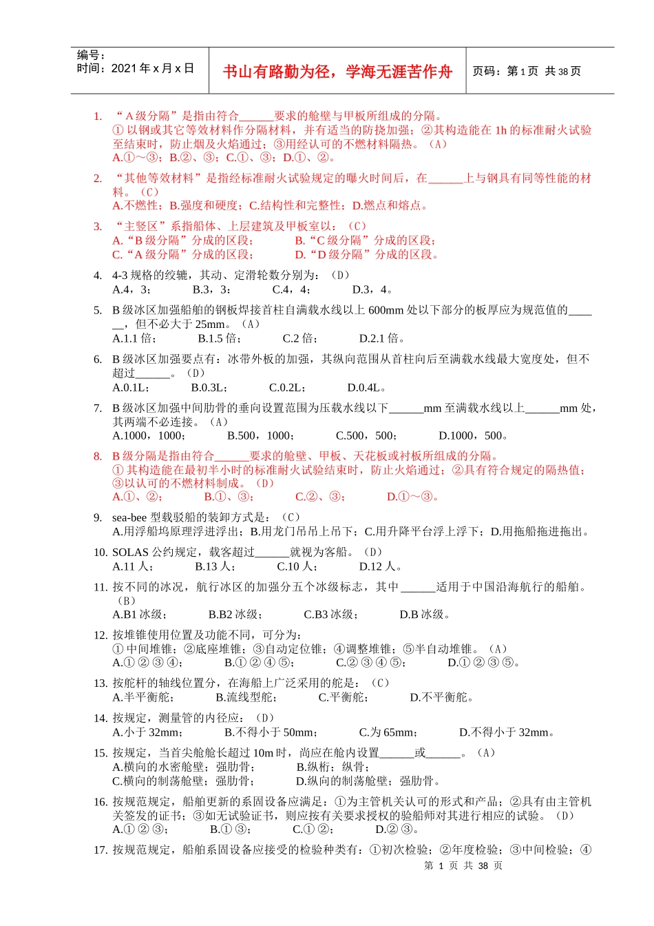 船舶结构与设备_第1页