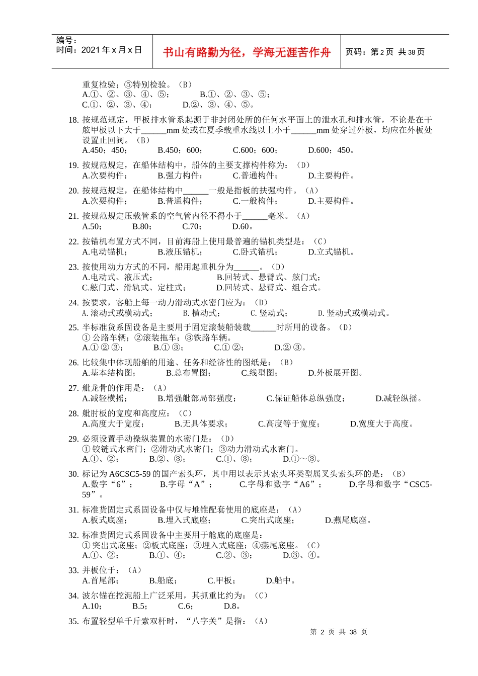 船舶结构与设备_第2页