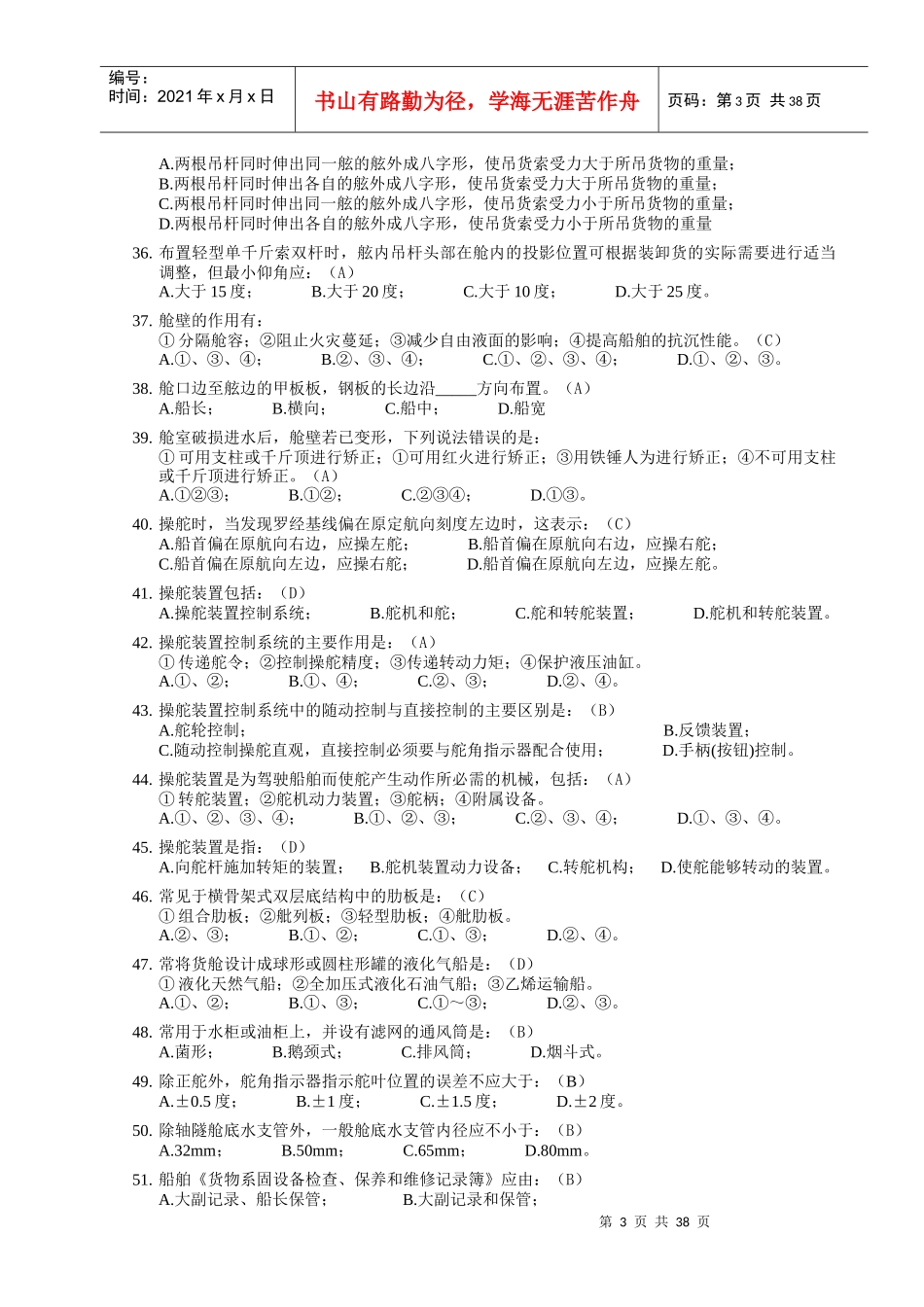 船舶结构与设备_第3页