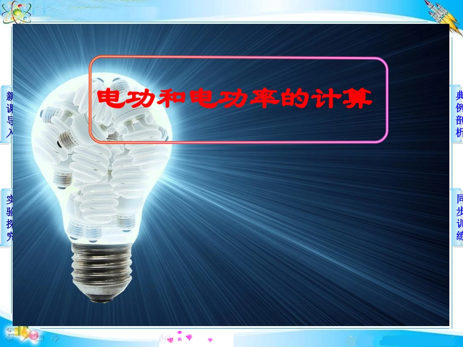 电功和电功率的计算_第1页