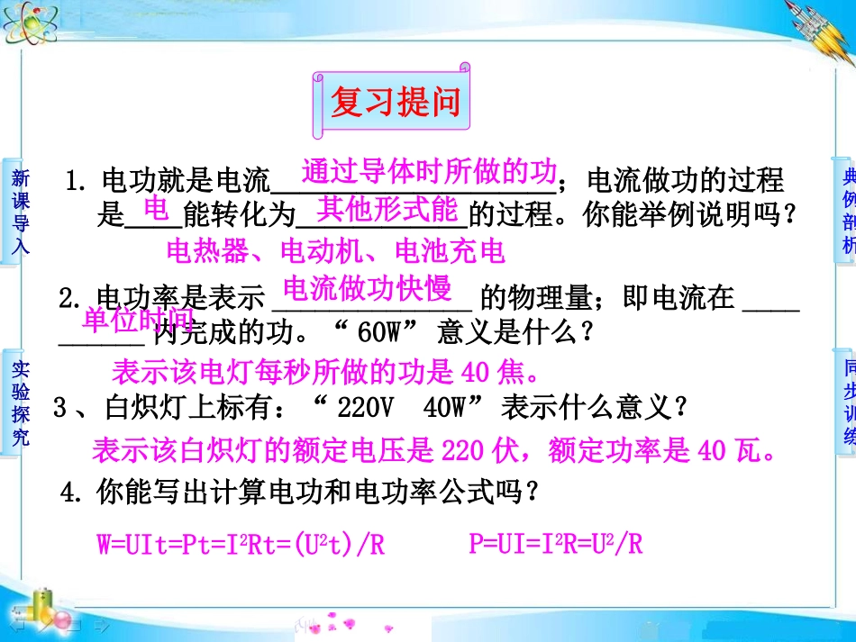 电功和电功率的计算_第2页