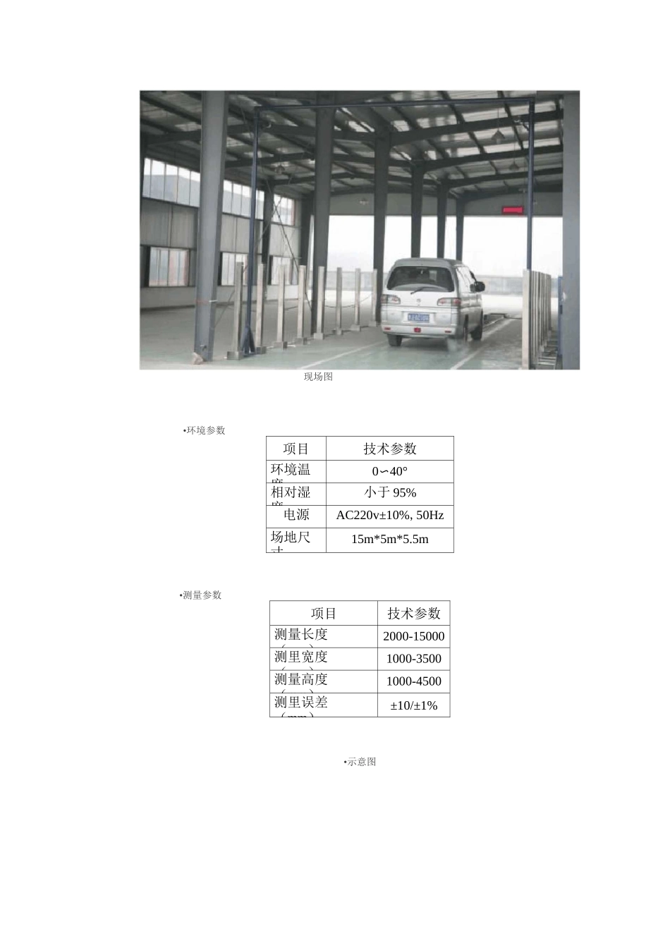 车辆外廓尺寸-长宽高测量仪_第2页