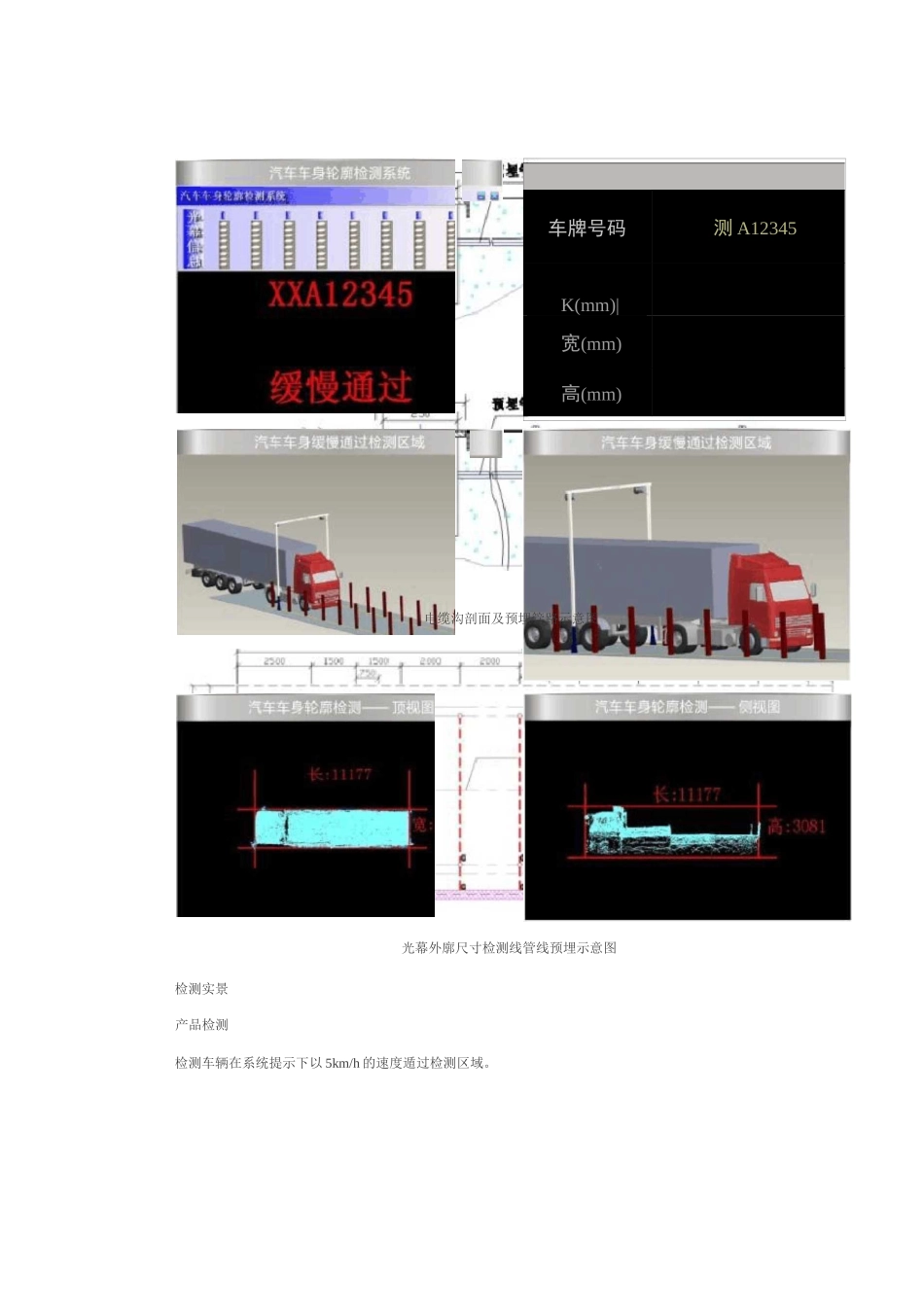 车辆外廓尺寸-长宽高测量仪_第3页
