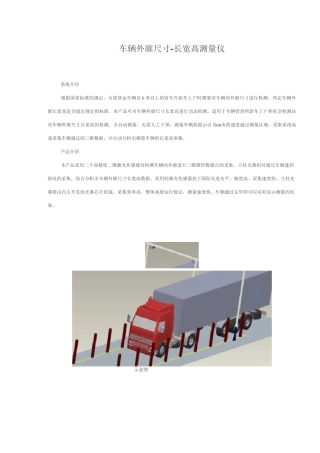 车辆外廓尺寸-长宽高测量仪