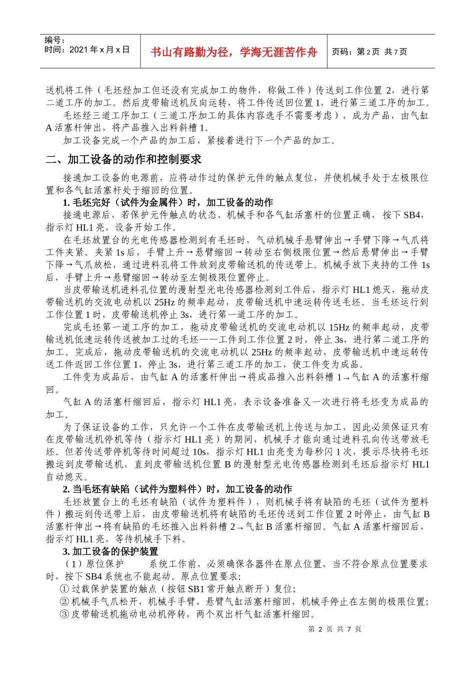 加工设备的组装与调试修改版_第2页