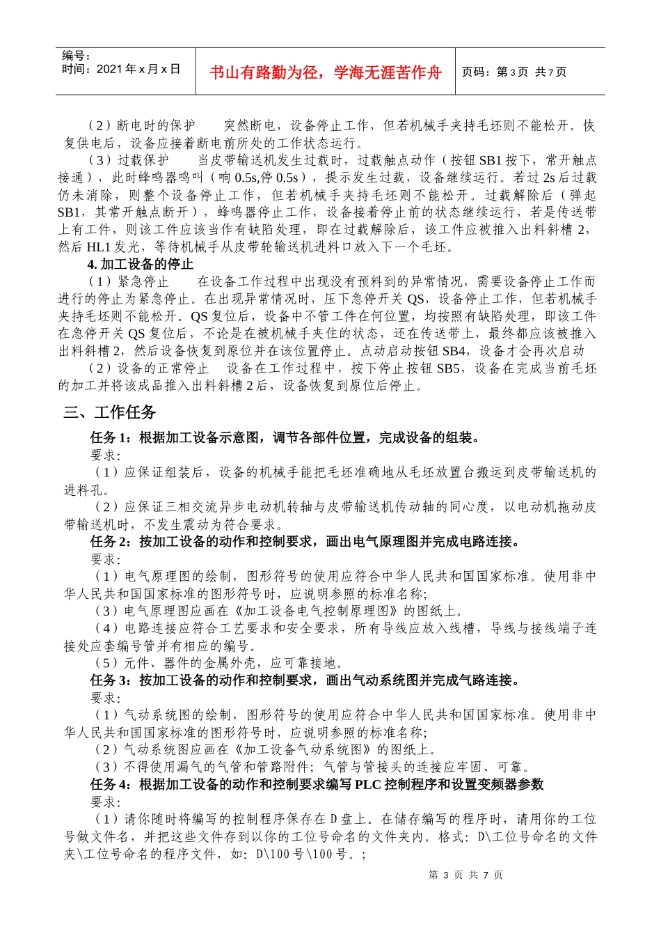 加工设备的组装与调试修改版_第3页