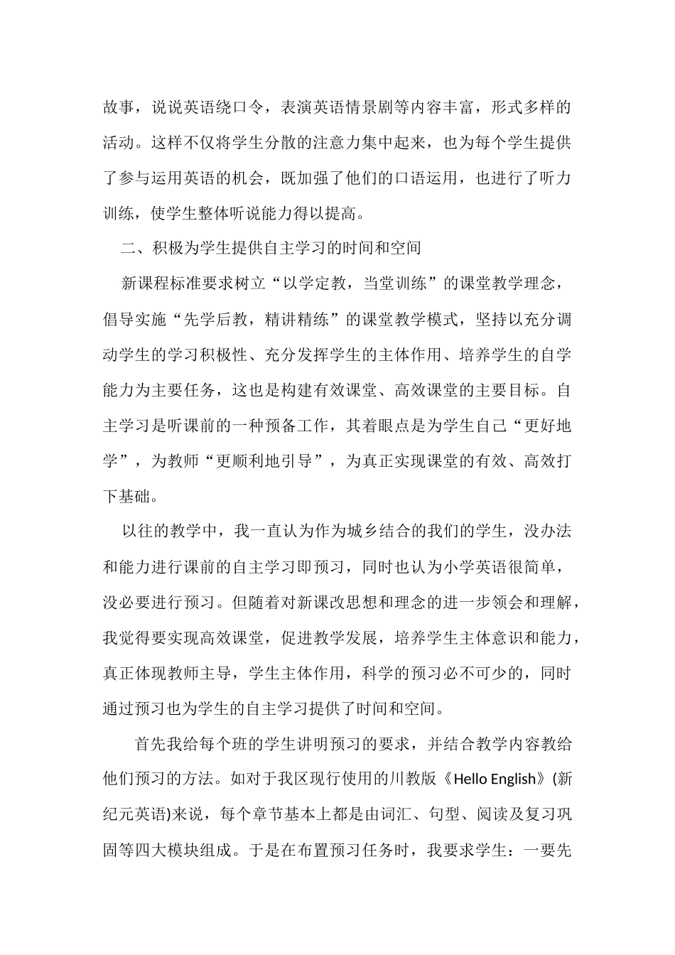 小学英语高效课堂浅谈_第2页