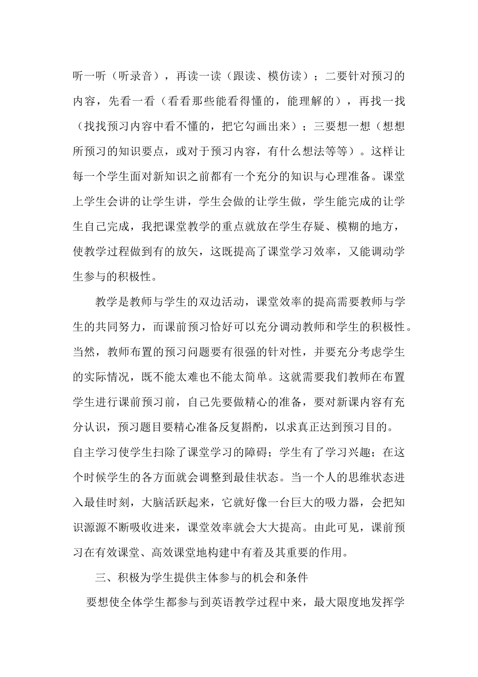 小学英语高效课堂浅谈_第3页