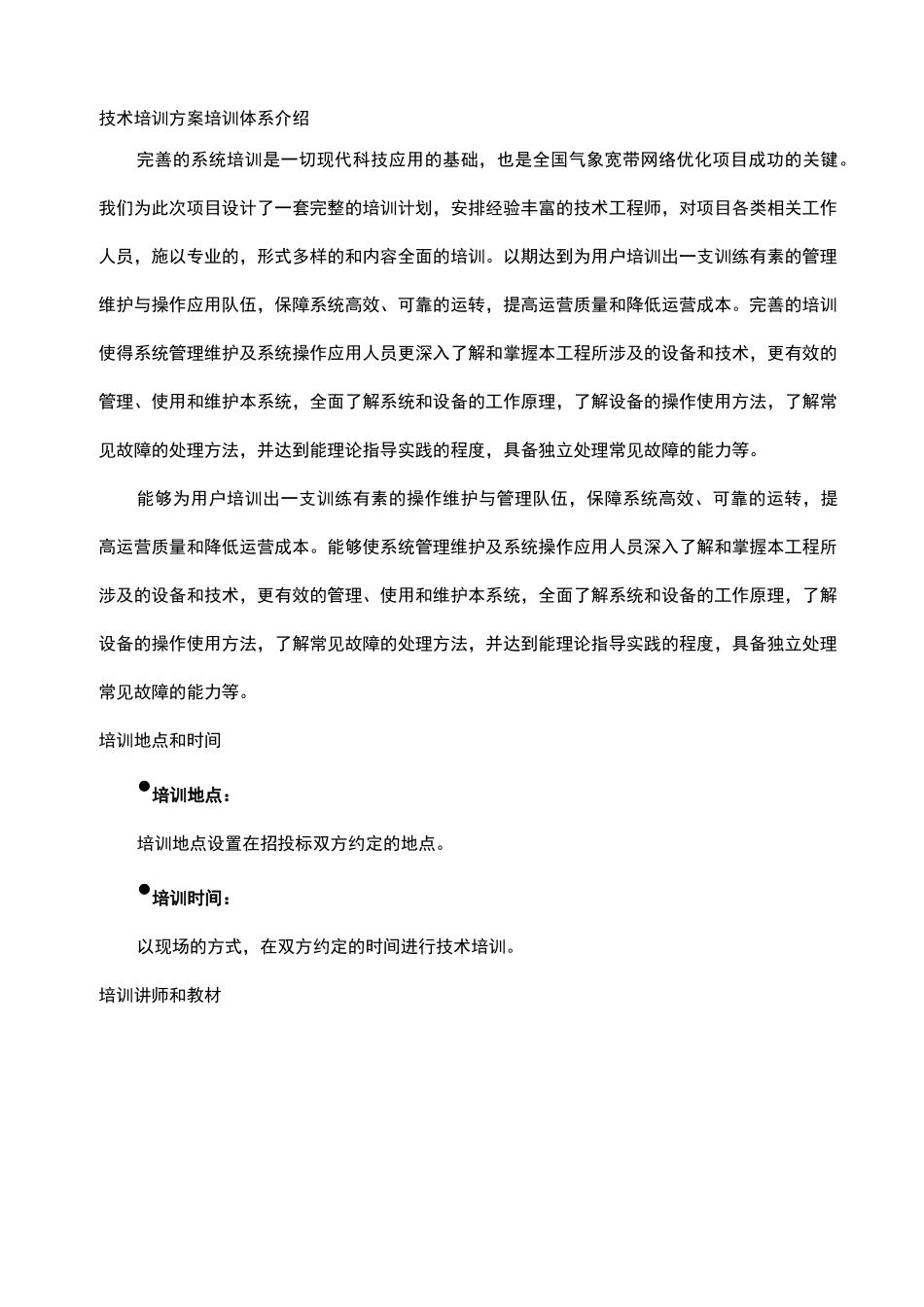 技术培训方案_第1页