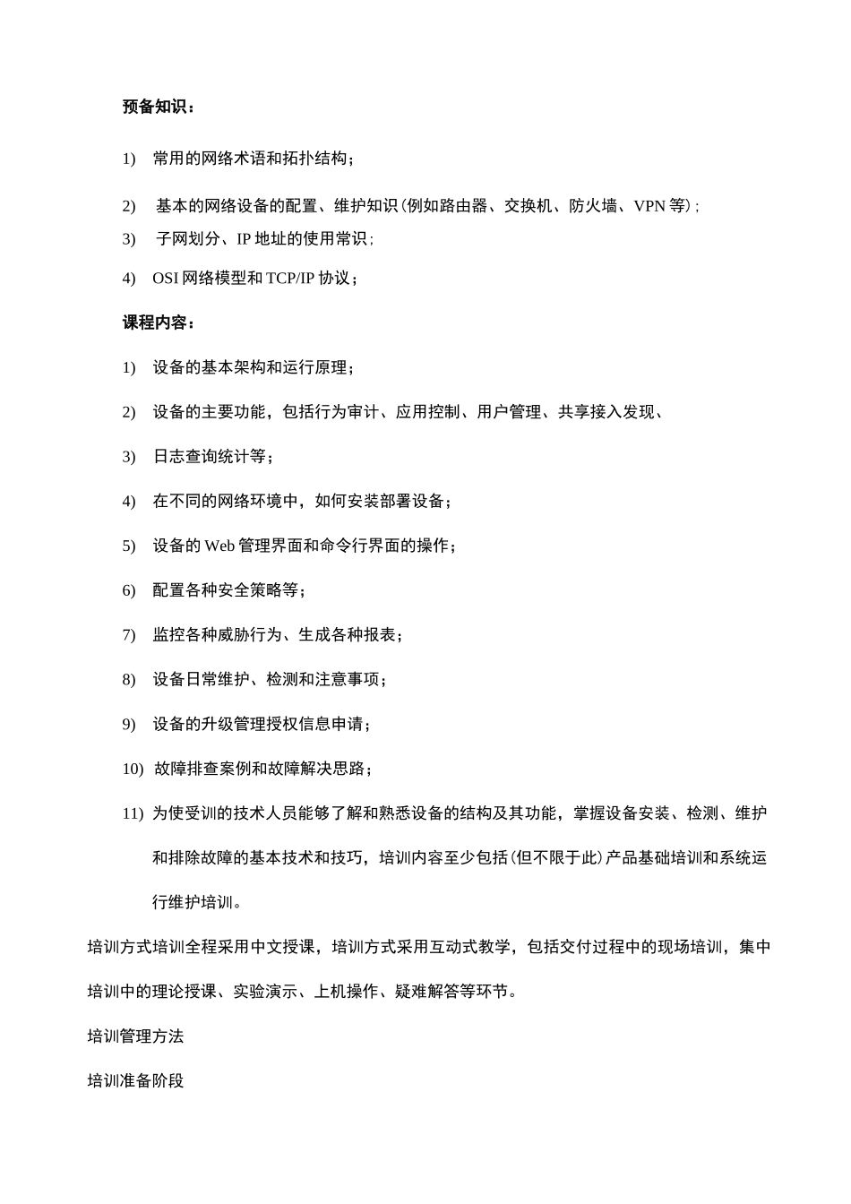 技术培训方案_第3页