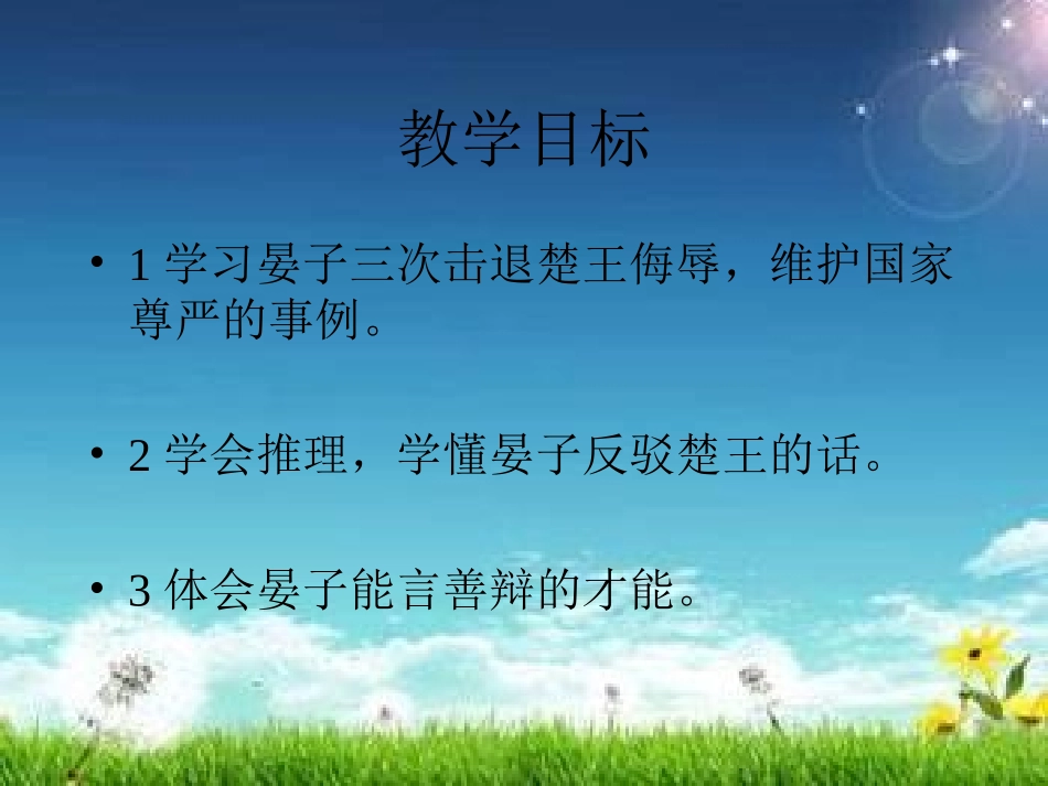 晏子使楚课件 (2)_第3页