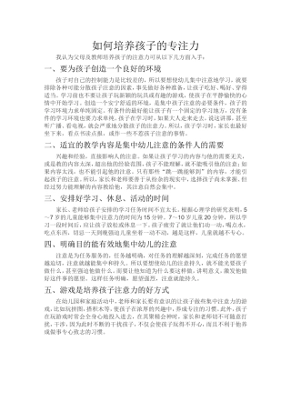 如何培养孩子的专注力