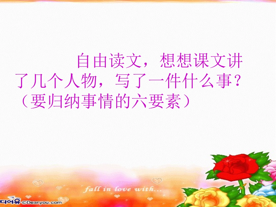 孔子拜师(公开课课件)_第2页