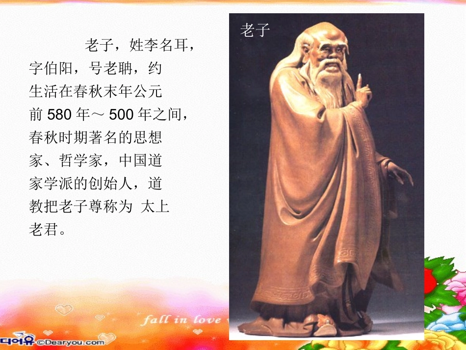 孔子拜师(公开课课件)_第3页