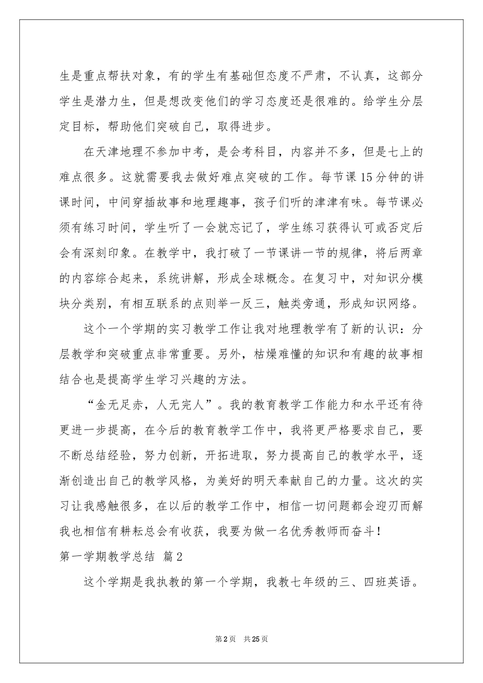 关于第一学期教学参考总结集锦八篇_第2页