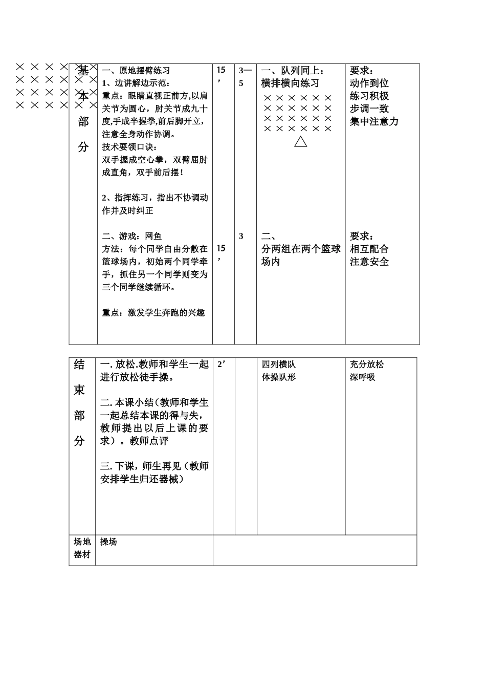 短跑—原地摆臂教案_第2页