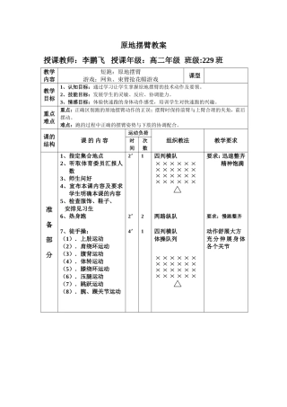短跑—原地摆臂教案