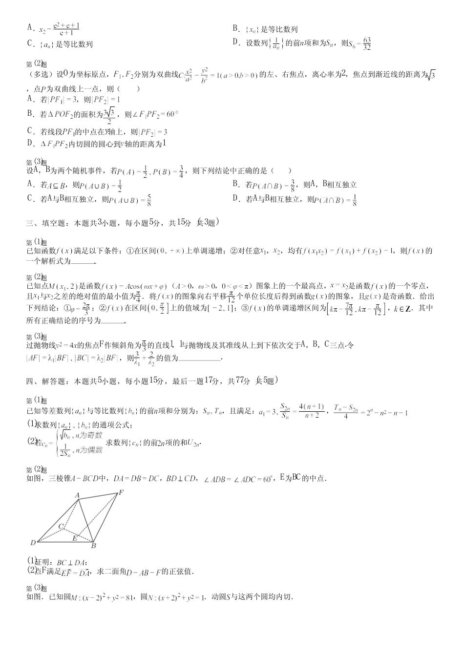 广东省汕尾市(新版)2024高考数学统编版(五四制)质量检测(拓展卷)完整..._第2页