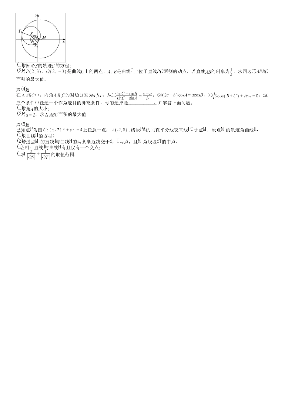 广东省汕尾市(新版)2024高考数学统编版(五四制)质量检测(拓展卷)完整..._第3页