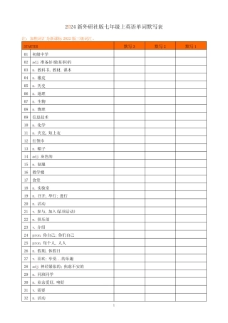 2024新外研社版七年级上英语单词默写表 