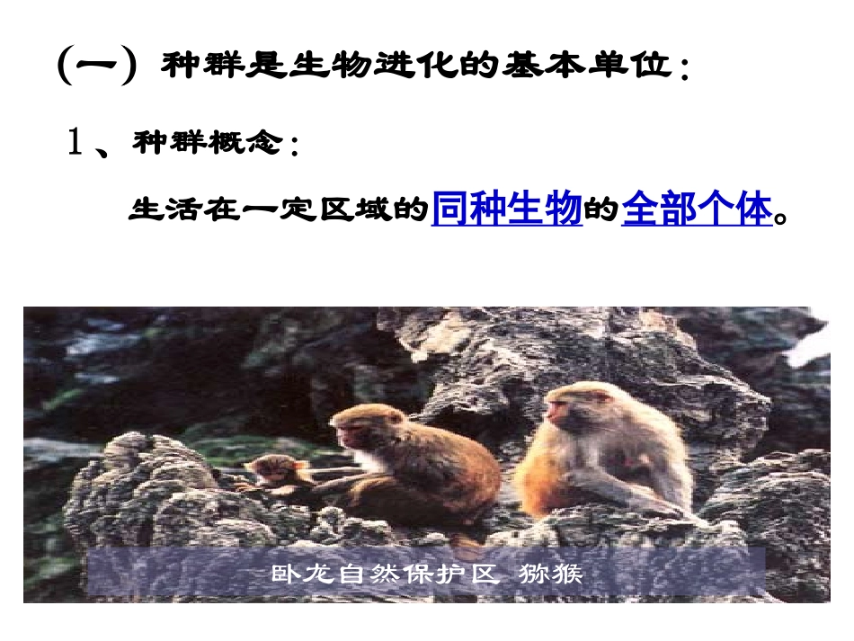 种群基因频率的改变与生物进化_第2页