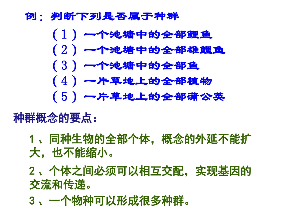 种群基因频率的改变与生物进化_第3页
