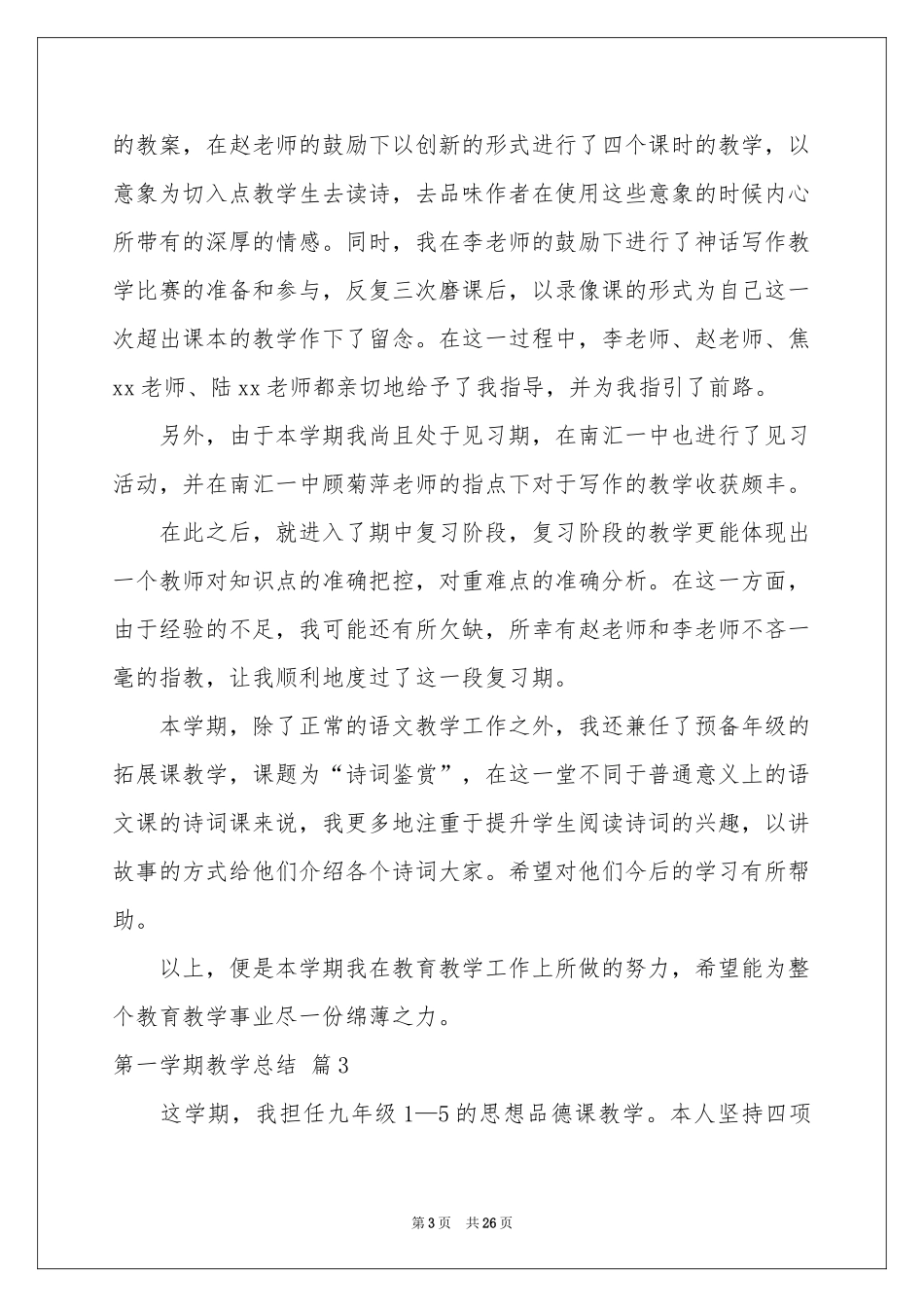 关于第一学期教学参考总结模板锦集十篇_第3页