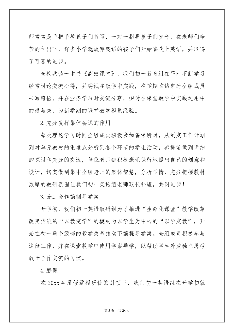 关于第一学期教学参考总结锦集九篇_第2页