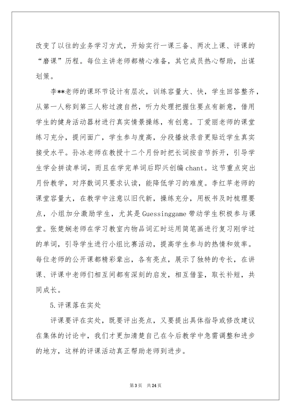 关于第一学期教学参考总结锦集九篇_第3页