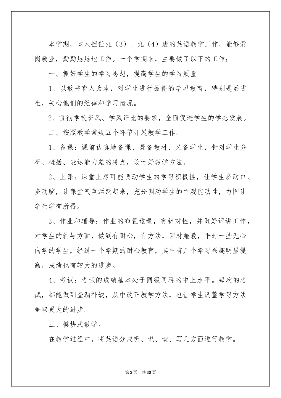 关于第一学期教学参考总结模板汇编10篇_第3页