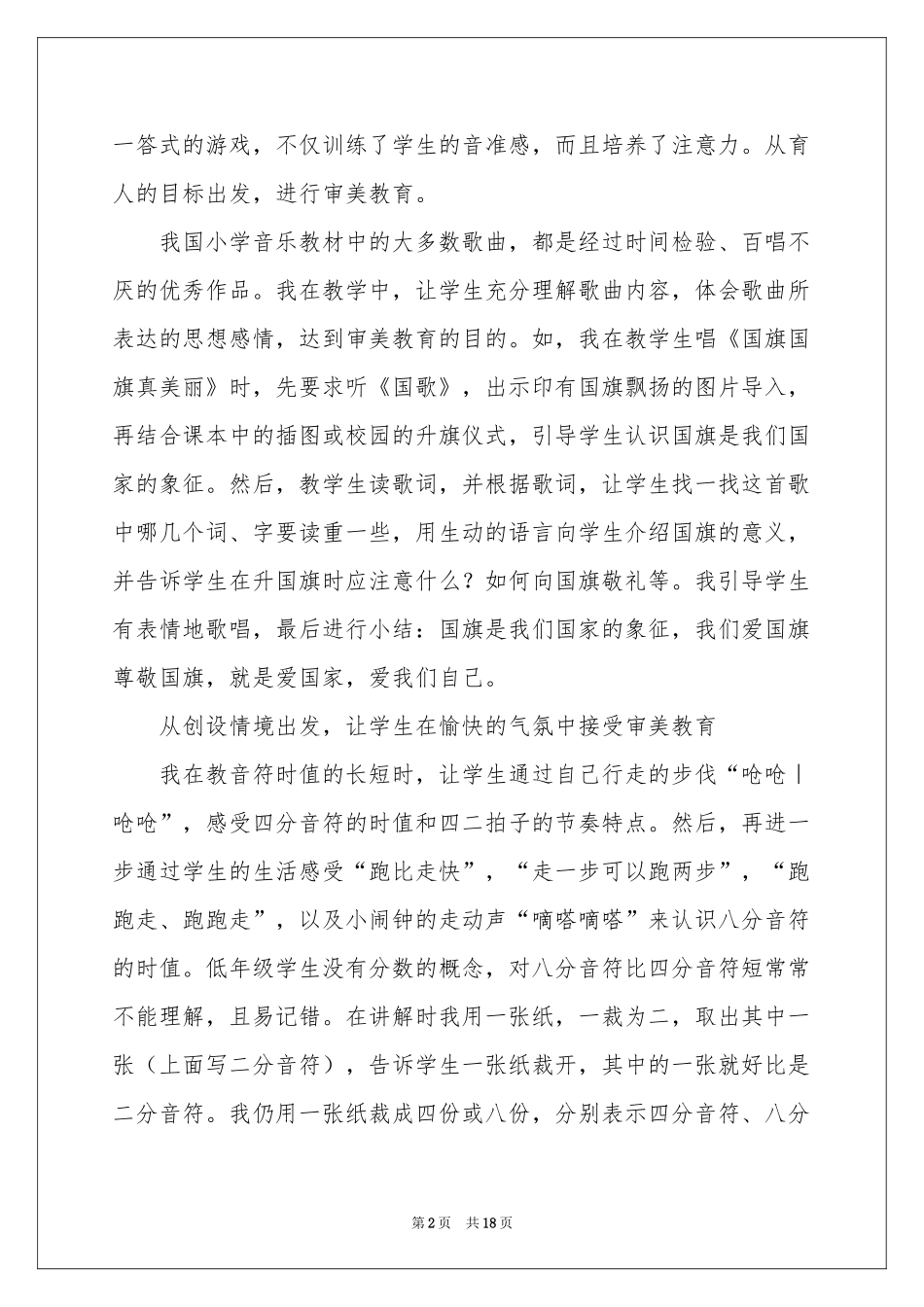 关于第一学期教学参考总结模板锦集6篇_第2页