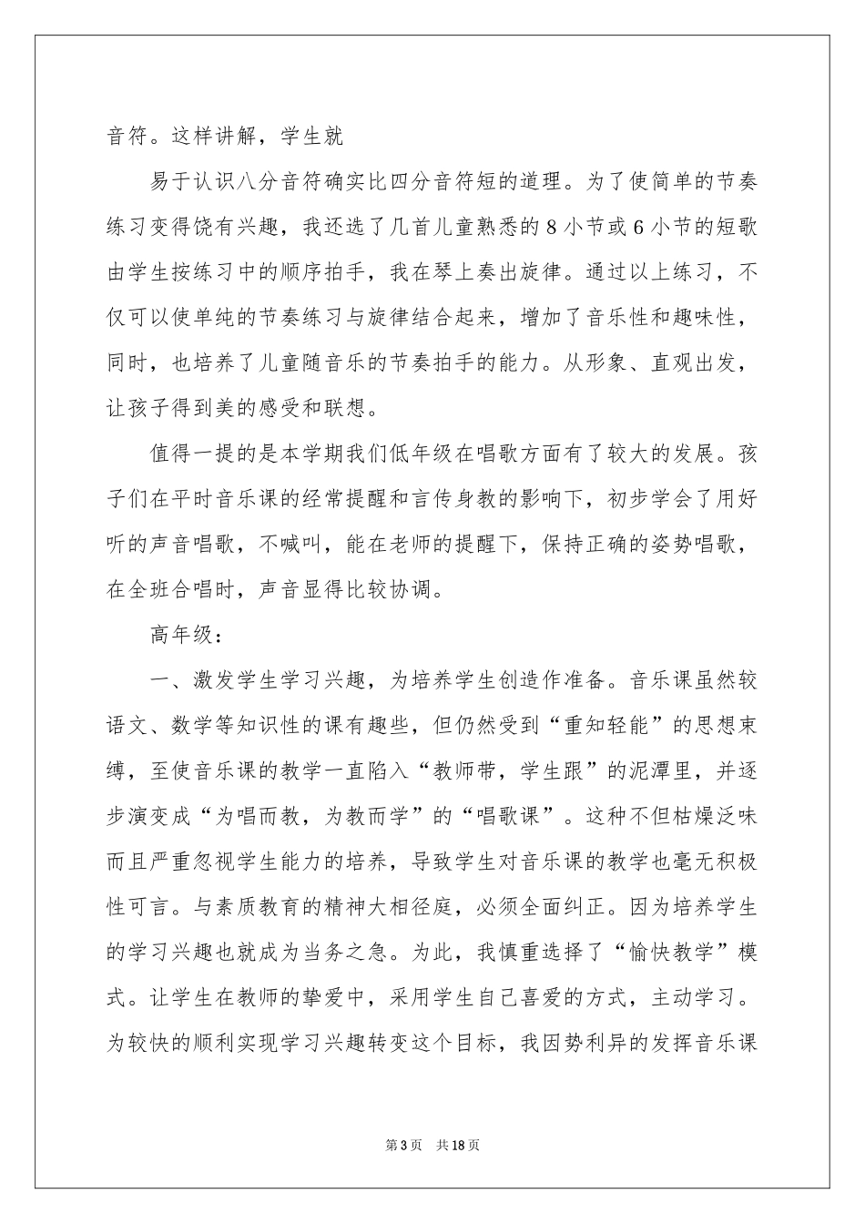 关于第一学期教学参考总结模板锦集6篇_第3页