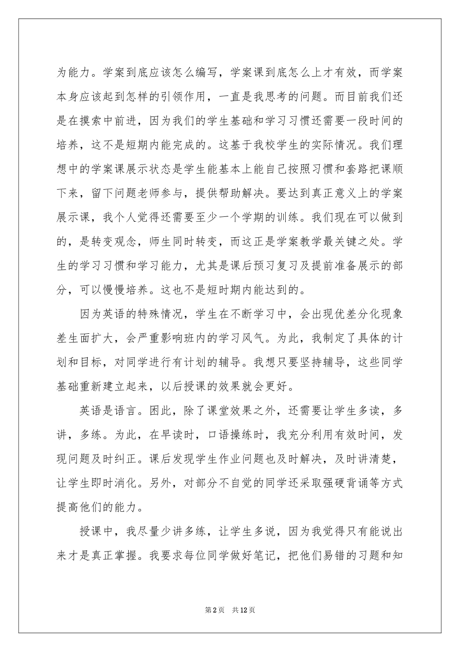 关于第一学期教学参考总结范本集锦5篇_第2页